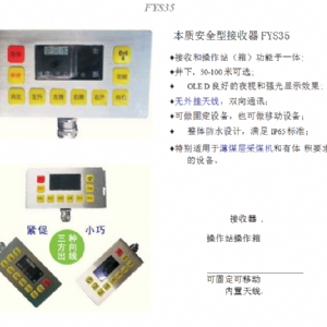 防爆遥控器系列