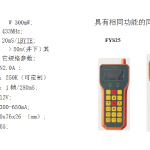 防爆遥控器系列