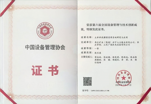 山东广瑞机电设备有限公司-第六届创新成果获得一等奖